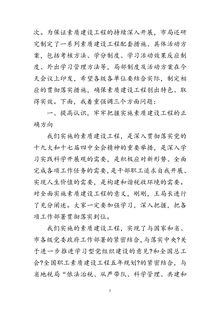 2023年局长在素质建设动员会讲话范文.doc_第2页