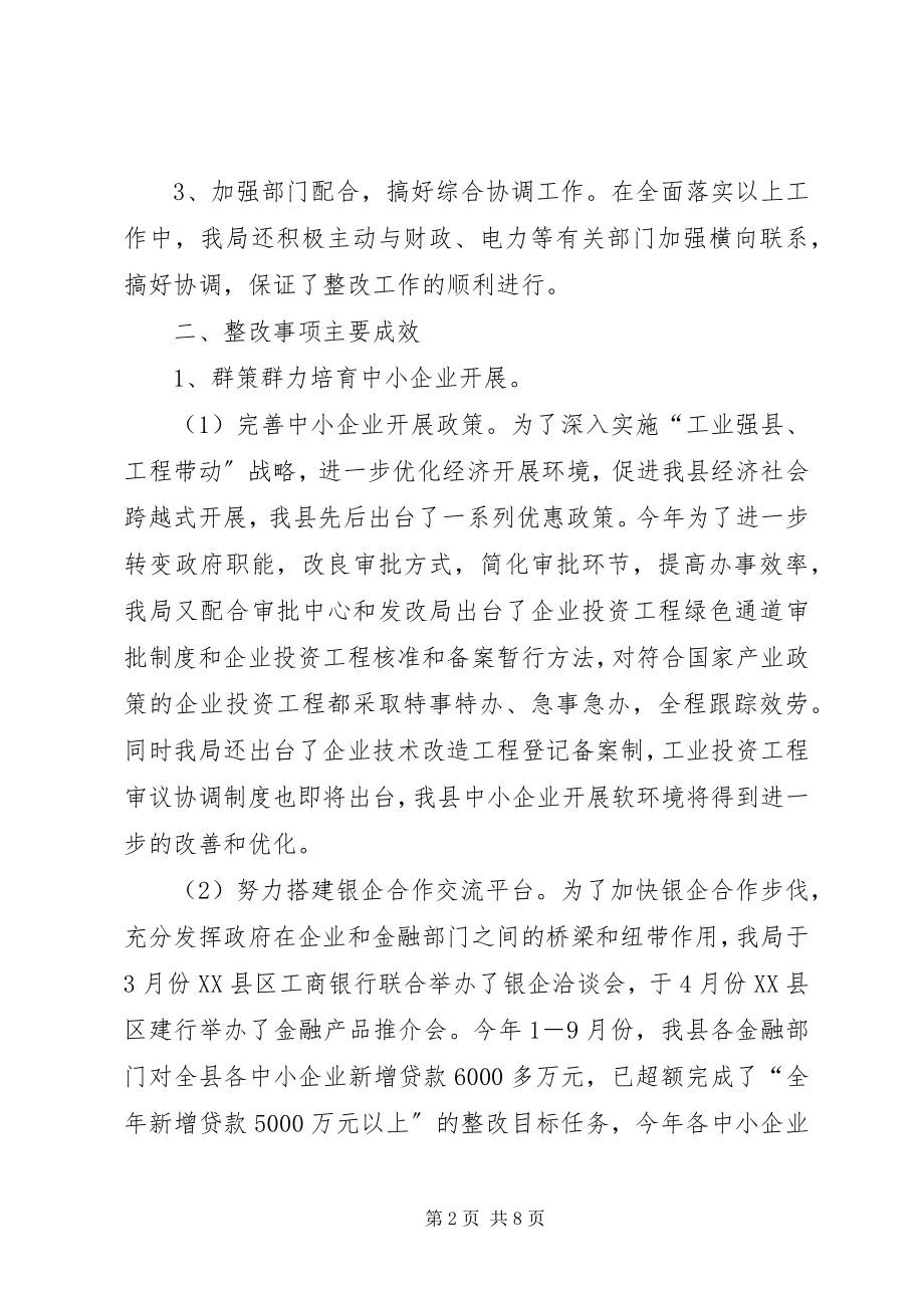 2023年经济贸易局省委巡视组反馈意见整改情况总结.docx_第2页