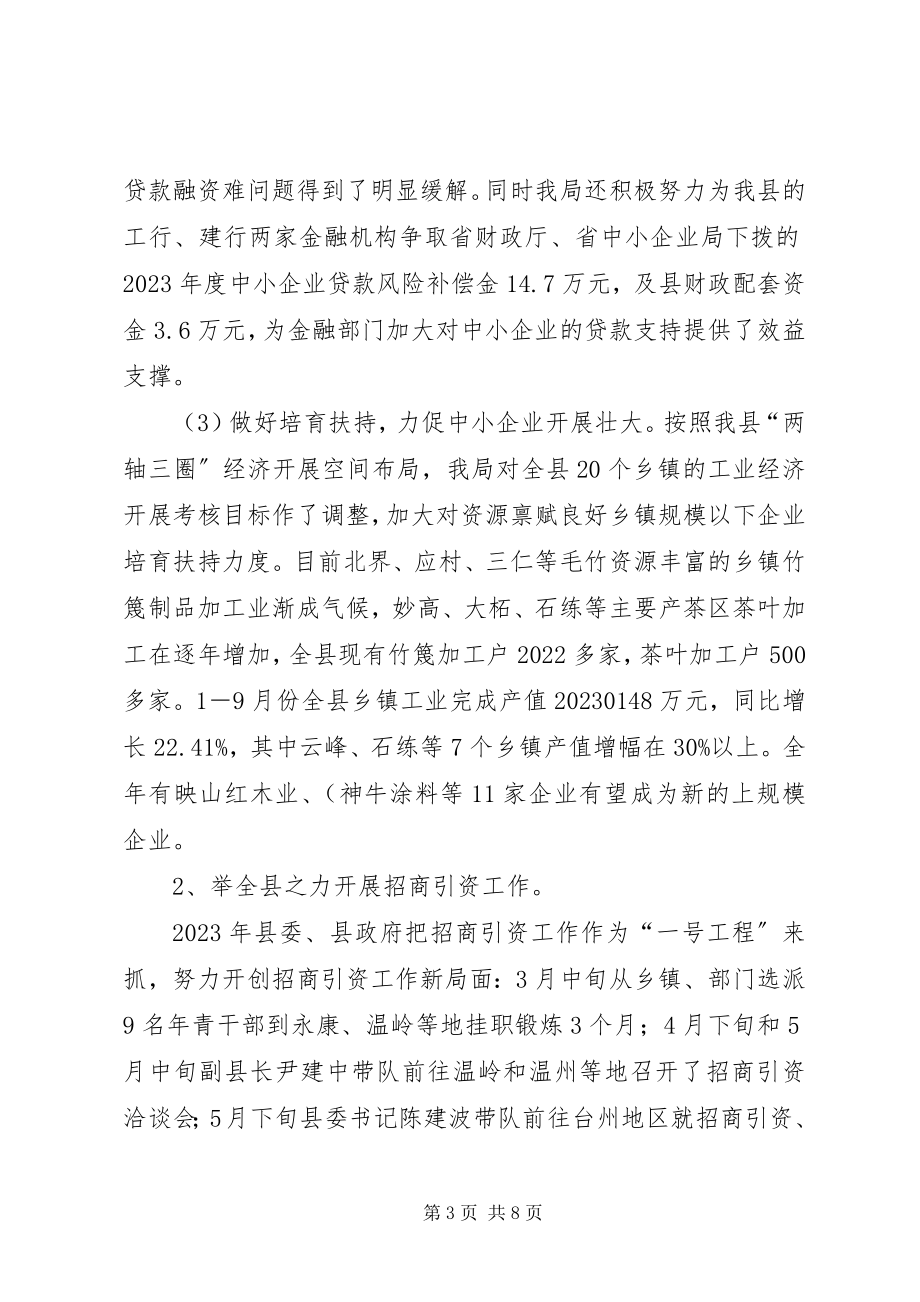 2023年经济贸易局省委巡视组反馈意见整改情况总结.docx_第3页