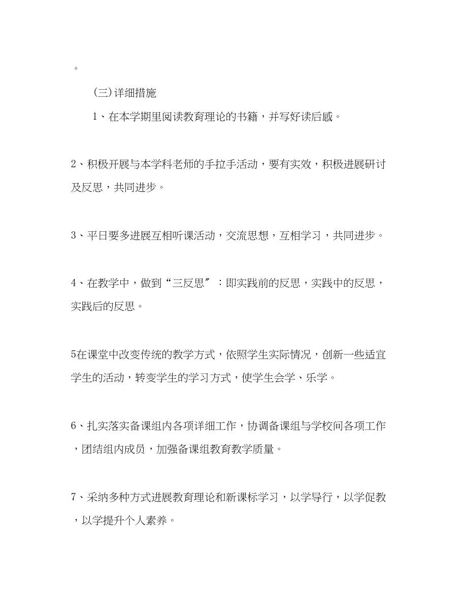 2023年骨干教师工作计划范文.docx_第2页