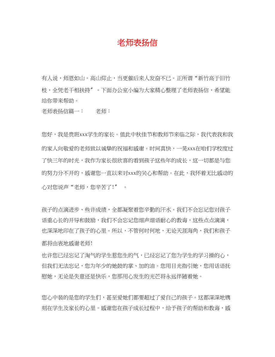 2023年老师表扬信.docx_第1页