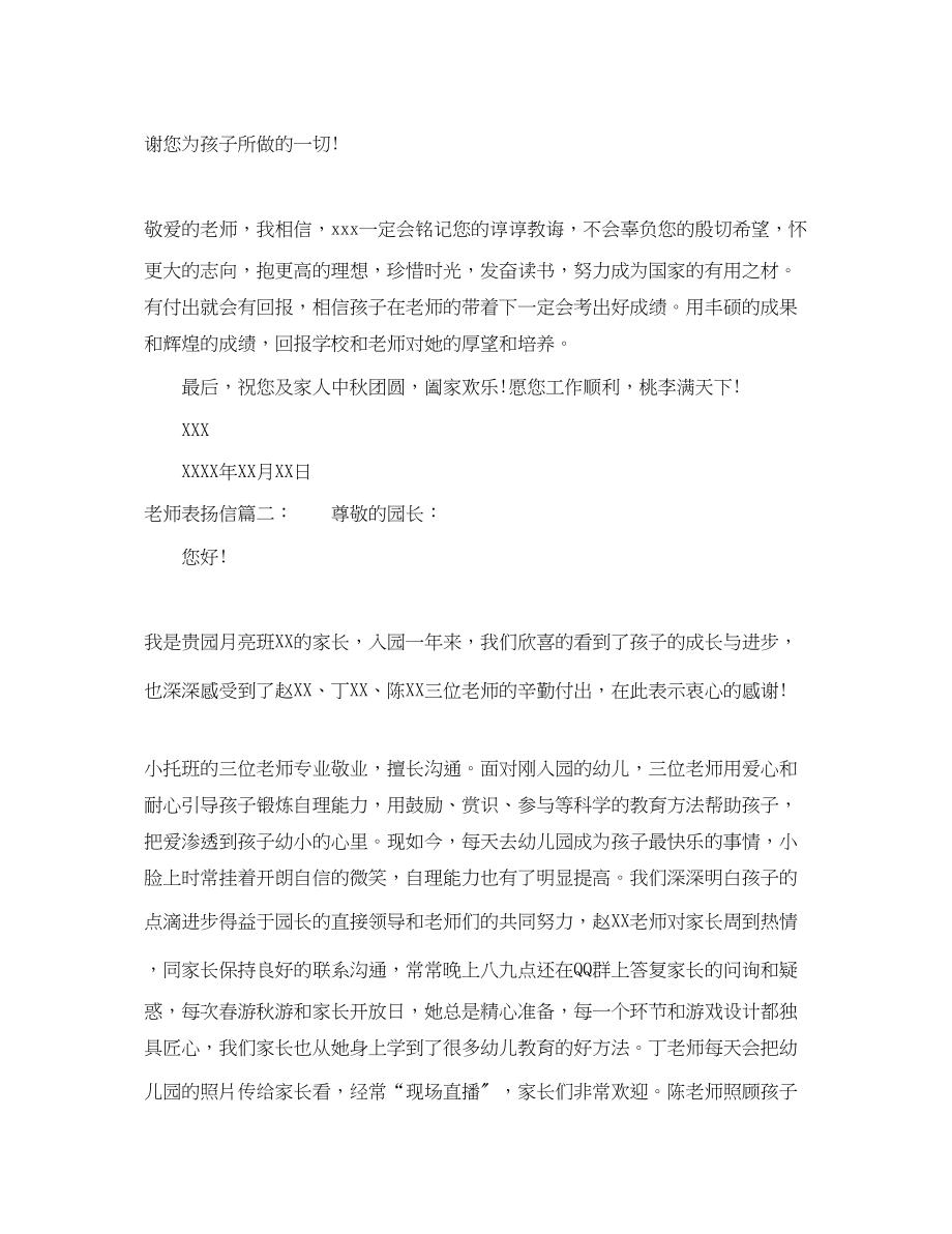 2023年老师表扬信.docx_第2页