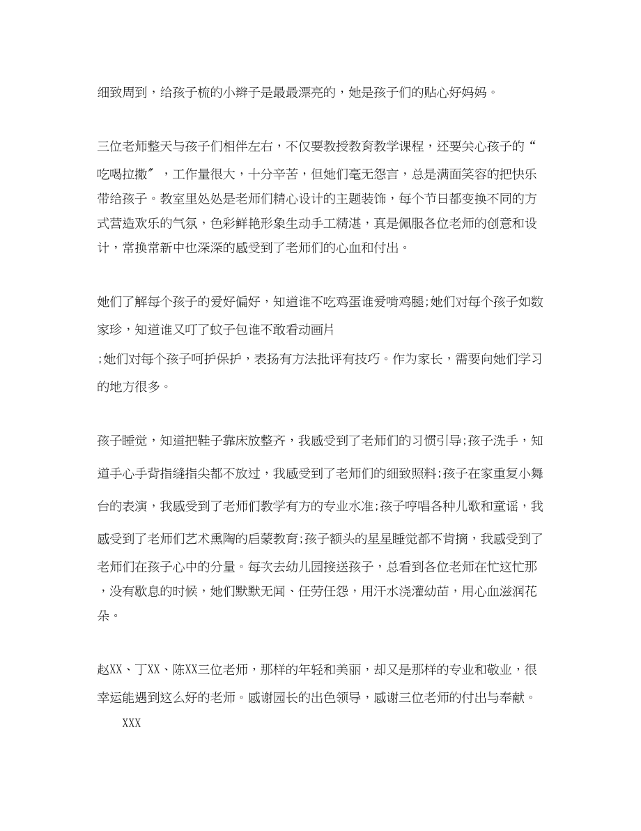 2023年老师表扬信.docx_第3页