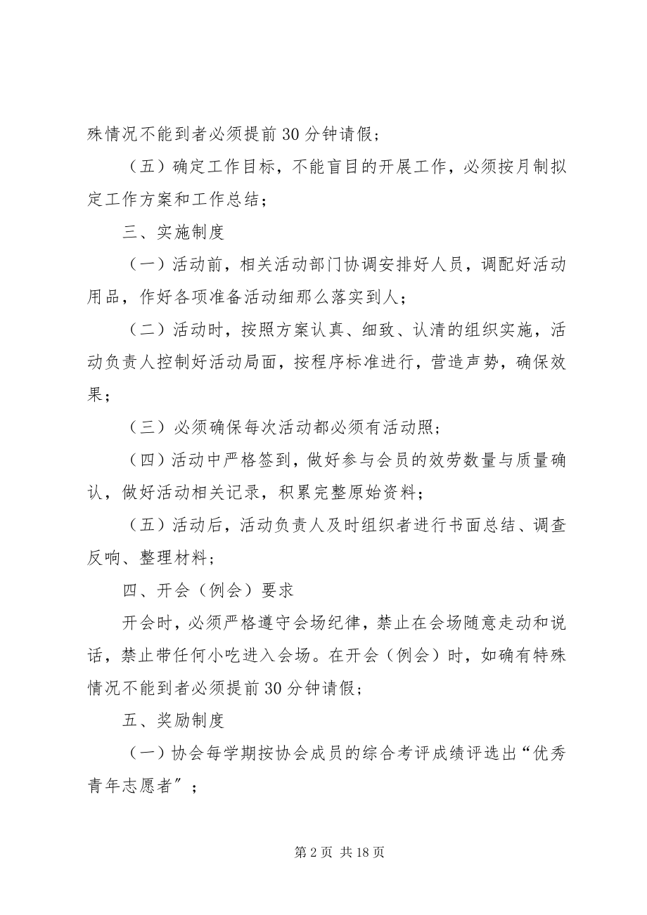 2023年青年志愿者规章制度.docx_第2页