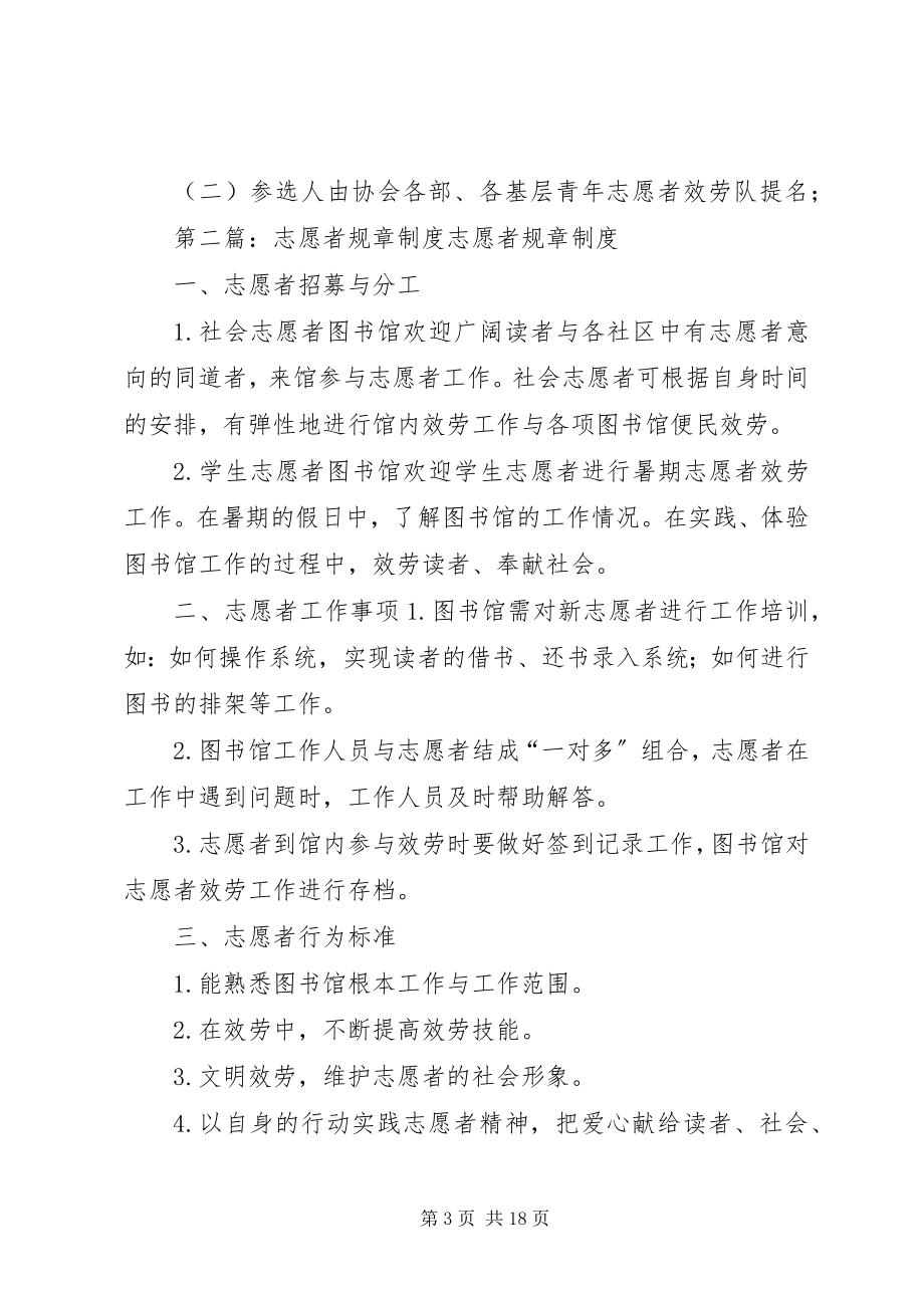 2023年青年志愿者规章制度.docx_第3页