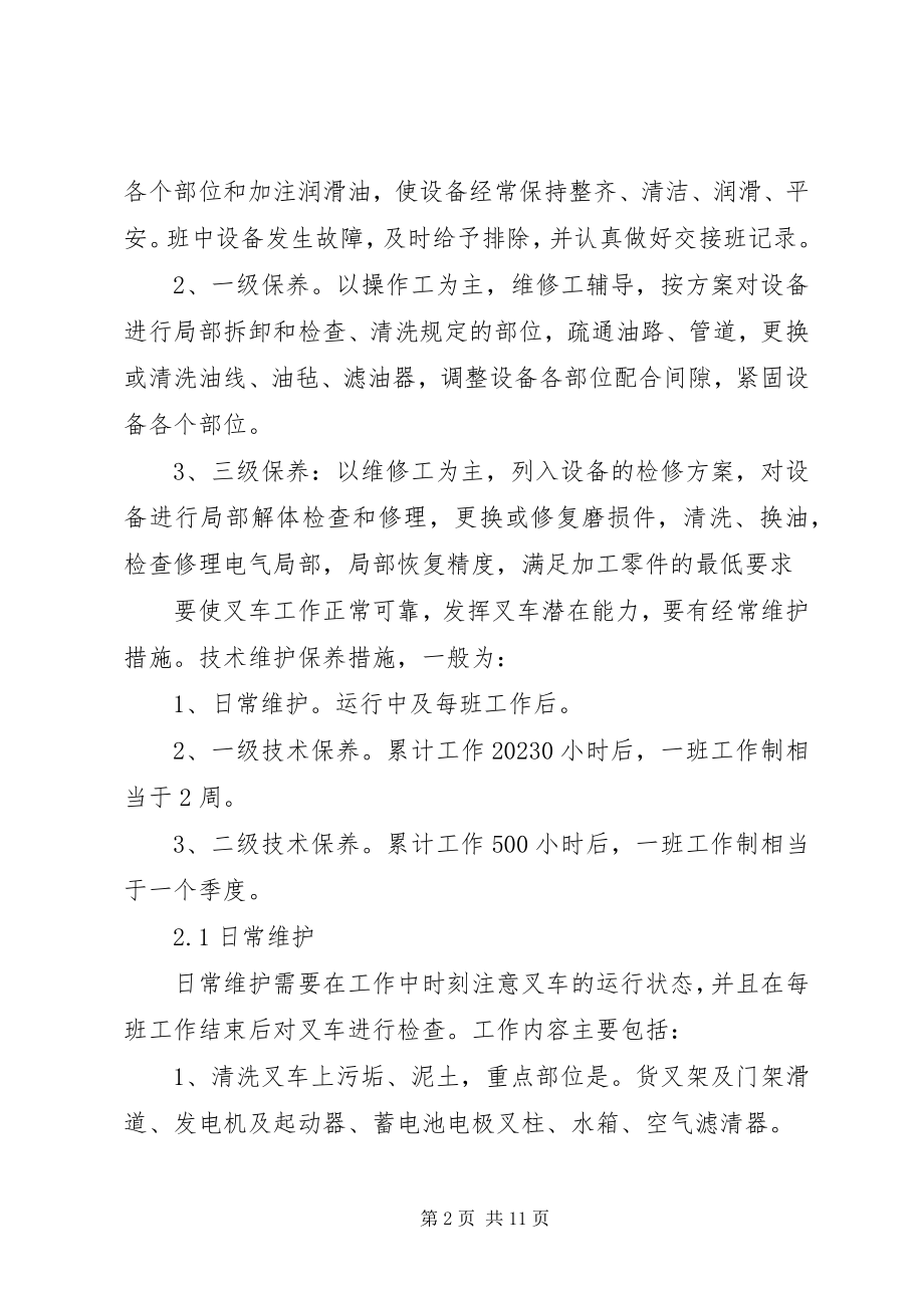 2023年叉车维护津贴申请新编.docx_第2页