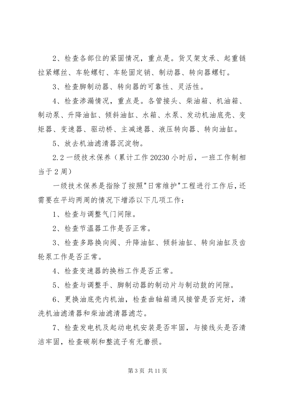 2023年叉车维护津贴申请新编.docx_第3页