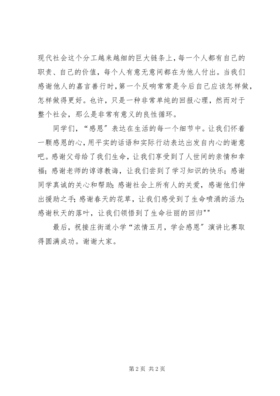 2023年致辞稿《感恩教育》.docx_第2页