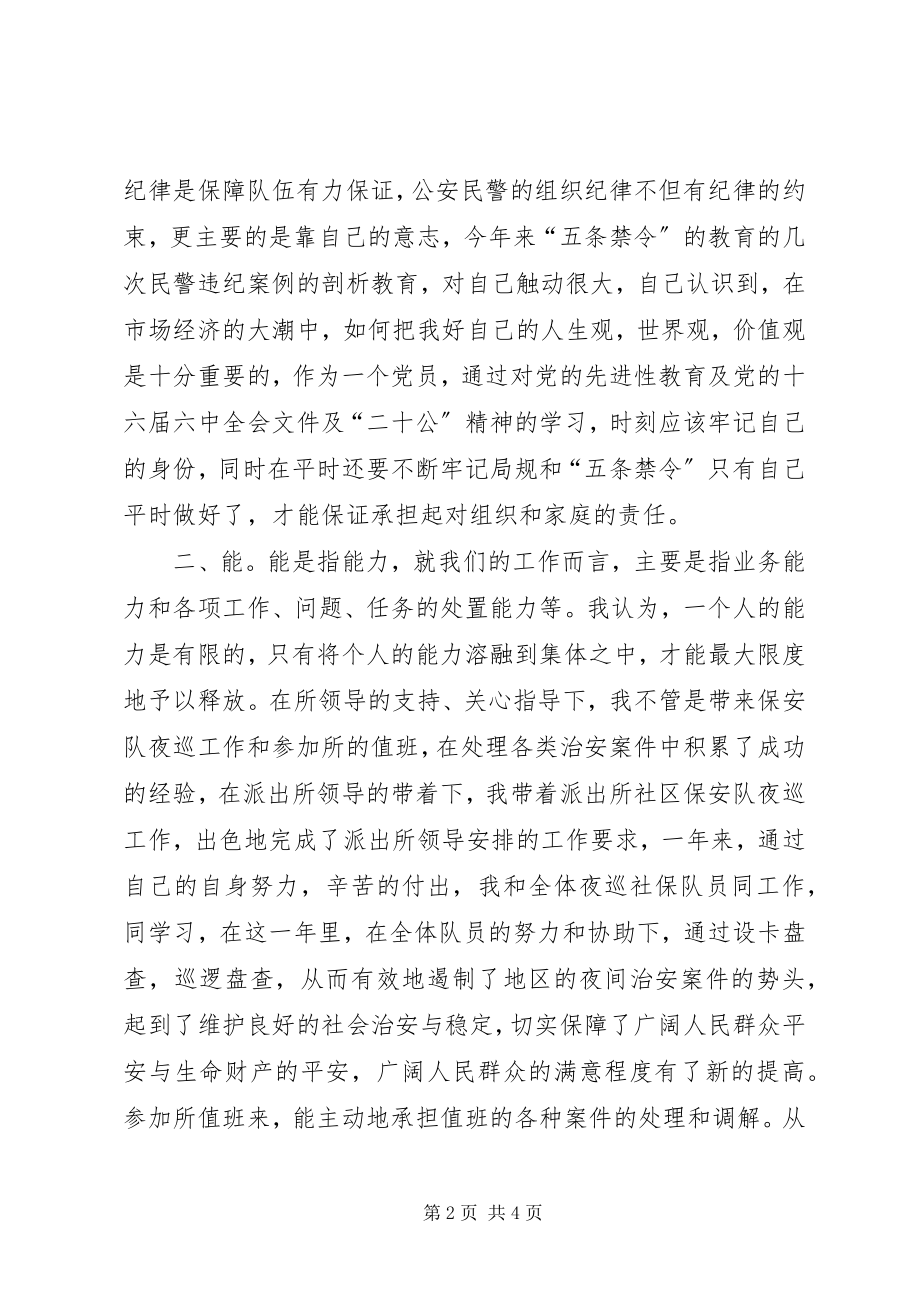 2023年派出所工作总结新编.docx_第2页