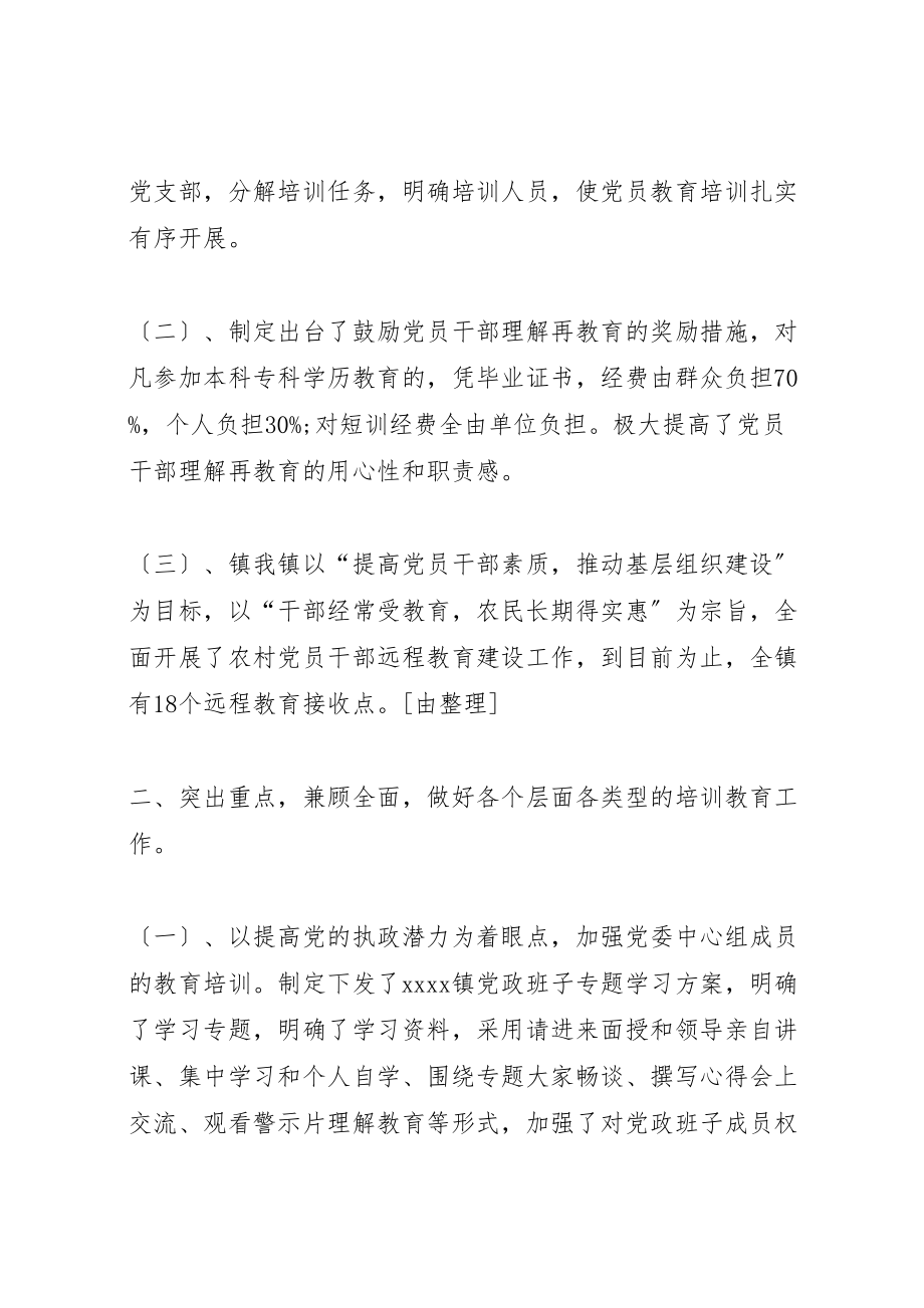 2023年党员教育培训工作总结模板五篇.doc_第2页