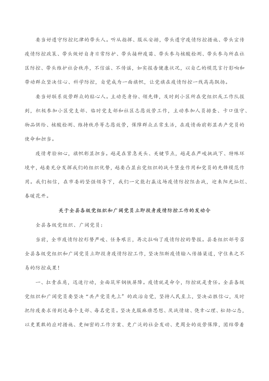 2023年致疫情防控工作中广大党员干部的一封信汇编（11篇）.docx_第2页