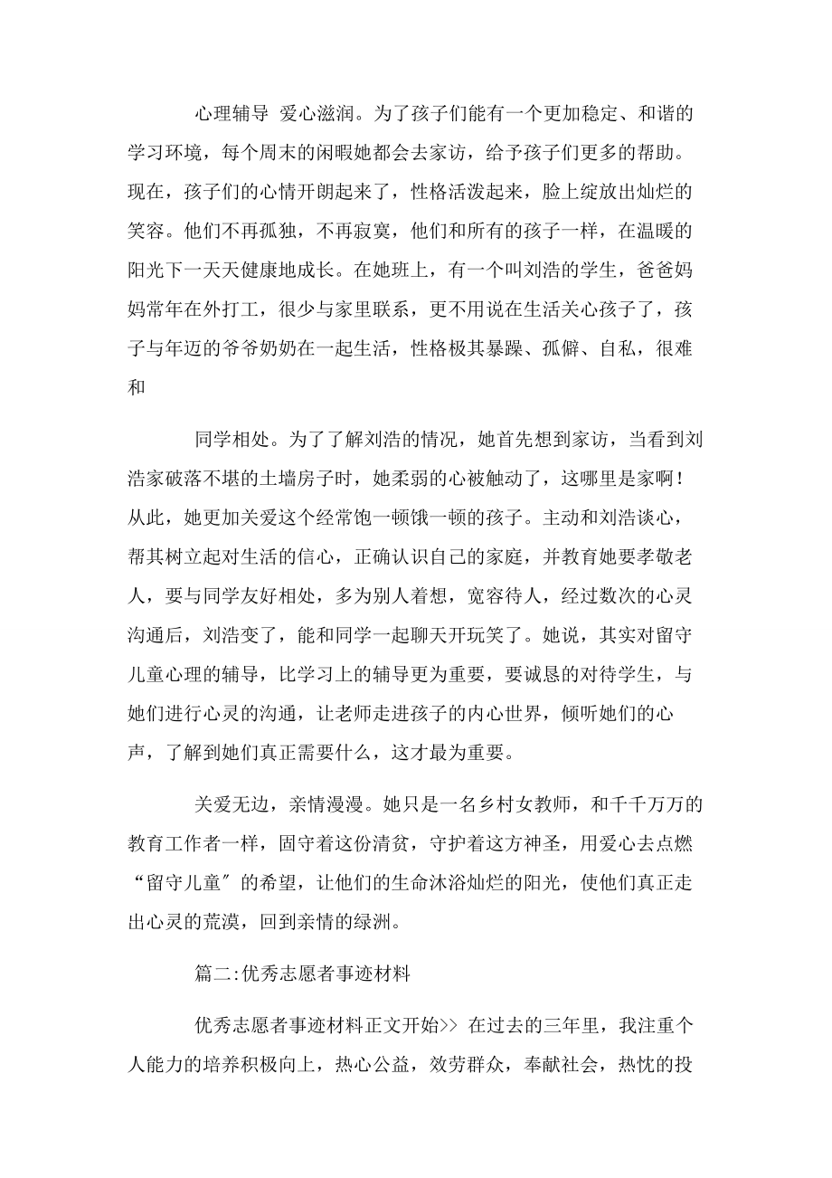 2023年优秀志愿者教师个人先进事迹.docx_第3页