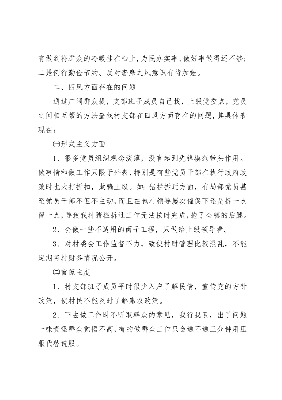 2023年村级个人对照检查材料新编.docx_第2页