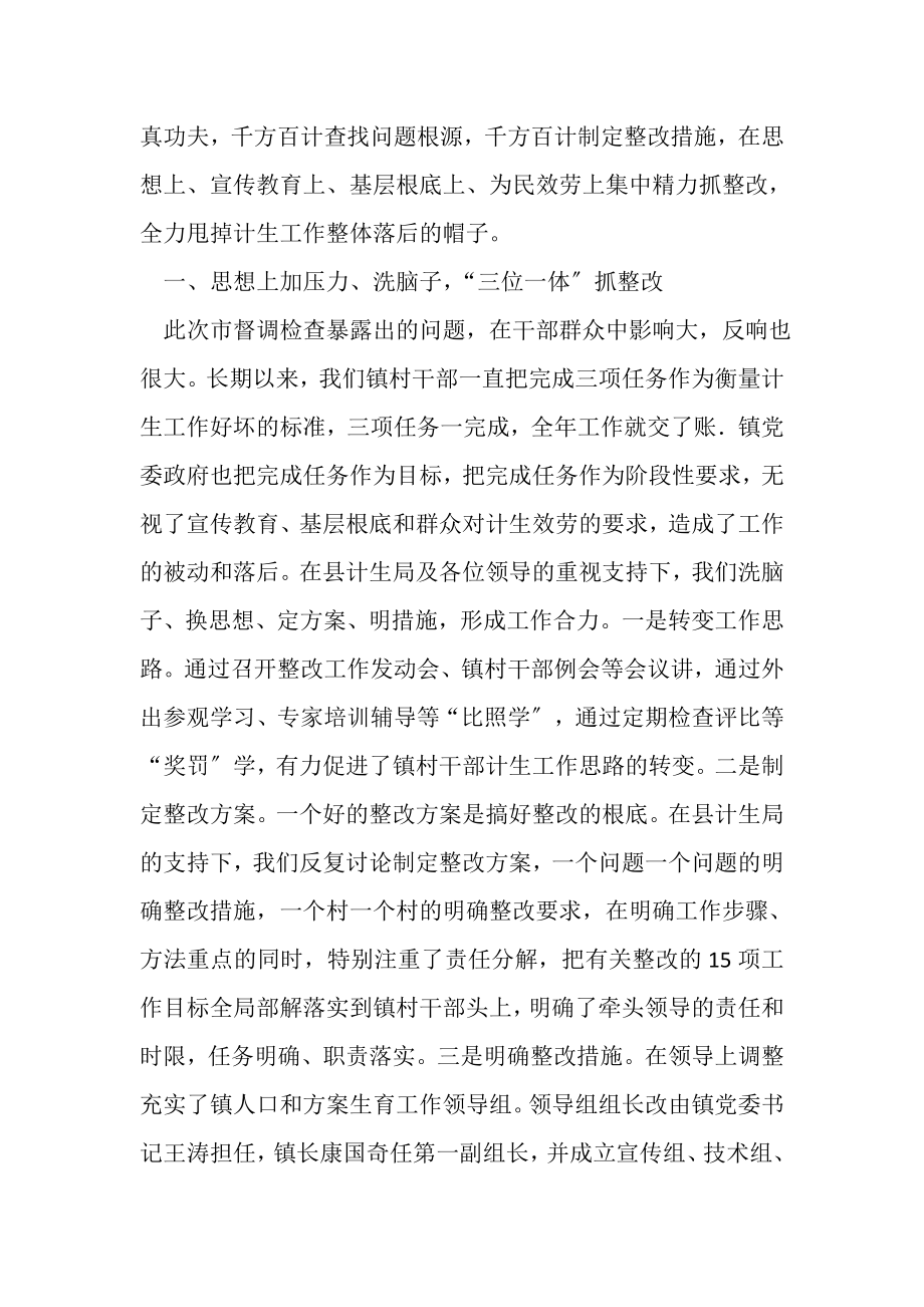 2023年人口与计划生育整改工作总结.doc_第2页