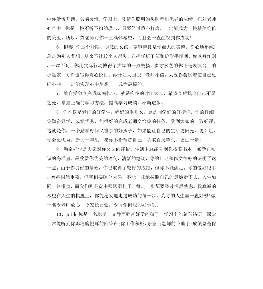 初二年级教师评语.docx_第2页