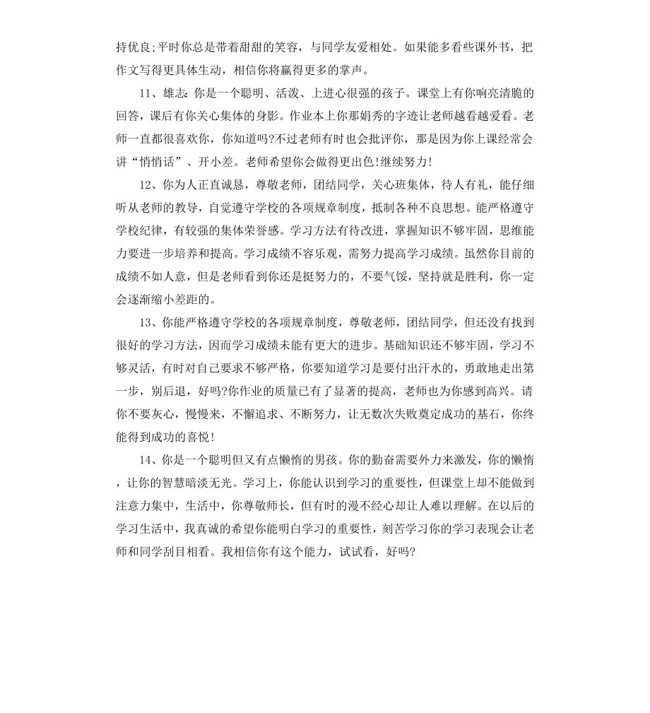 初二年级教师评语.docx_第3页