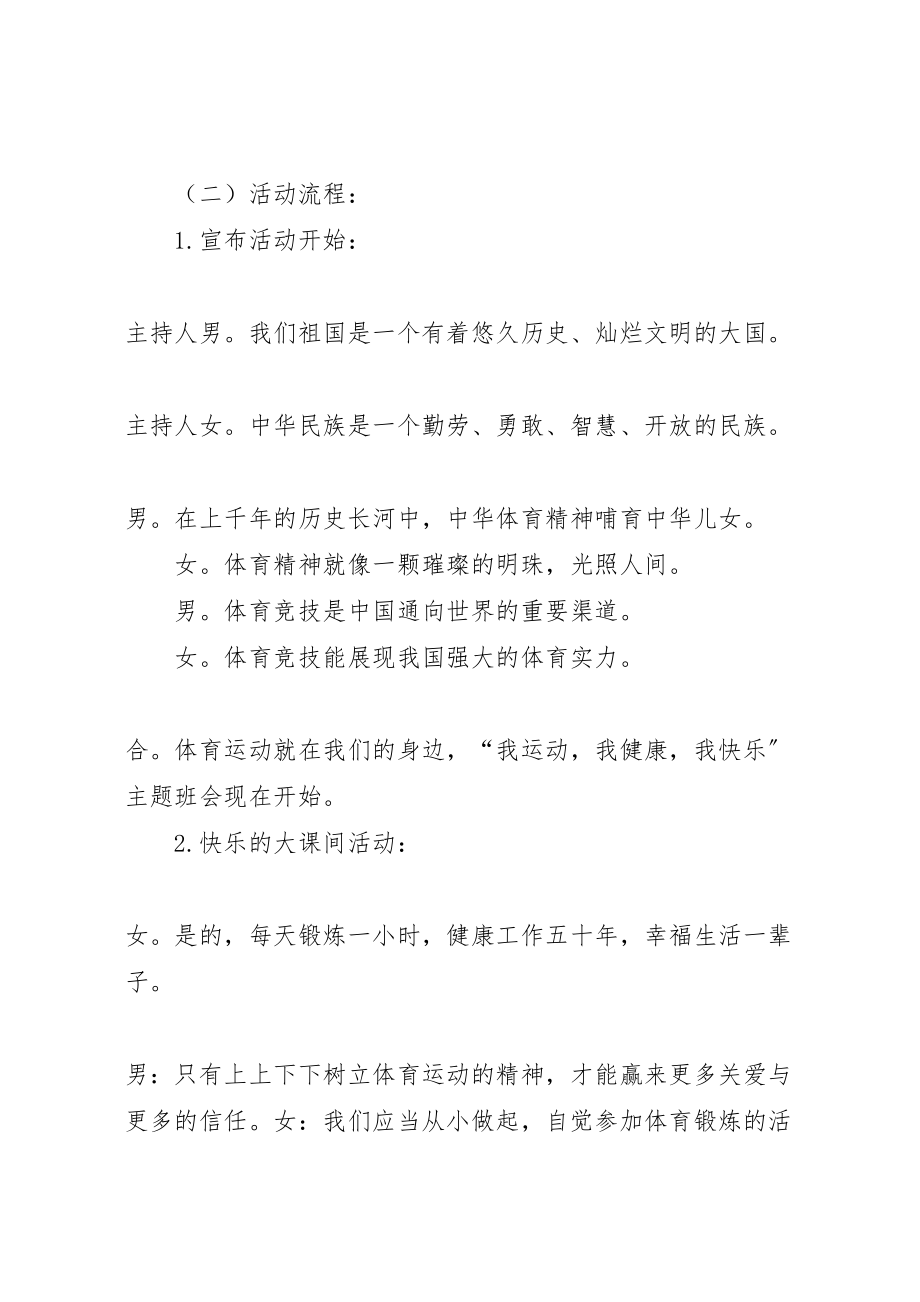 2023年我运动我健康主题月活动方案.doc_第2页