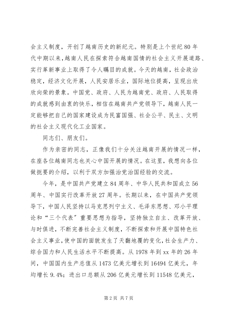 2023年在越南国会的演讲公众演讲.docx_第2页