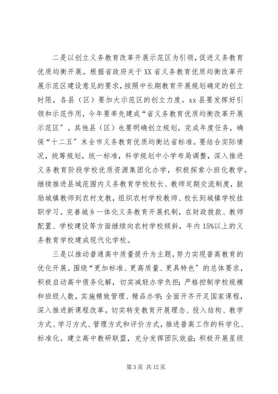 2023年教育局度全市教育工作计划.docx_第3页