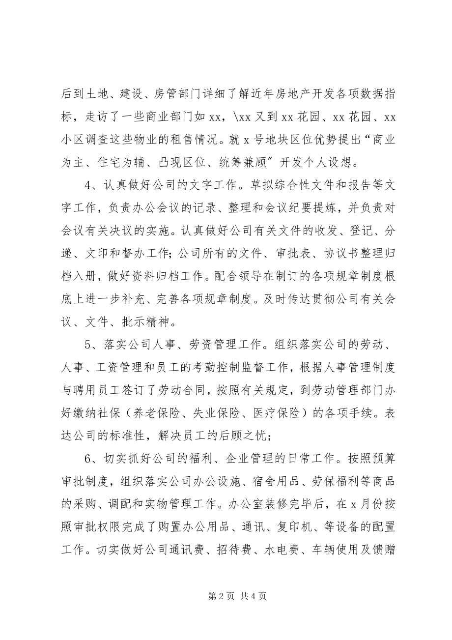 2023年公司办公室主任个人半年工作总结.docx_第2页