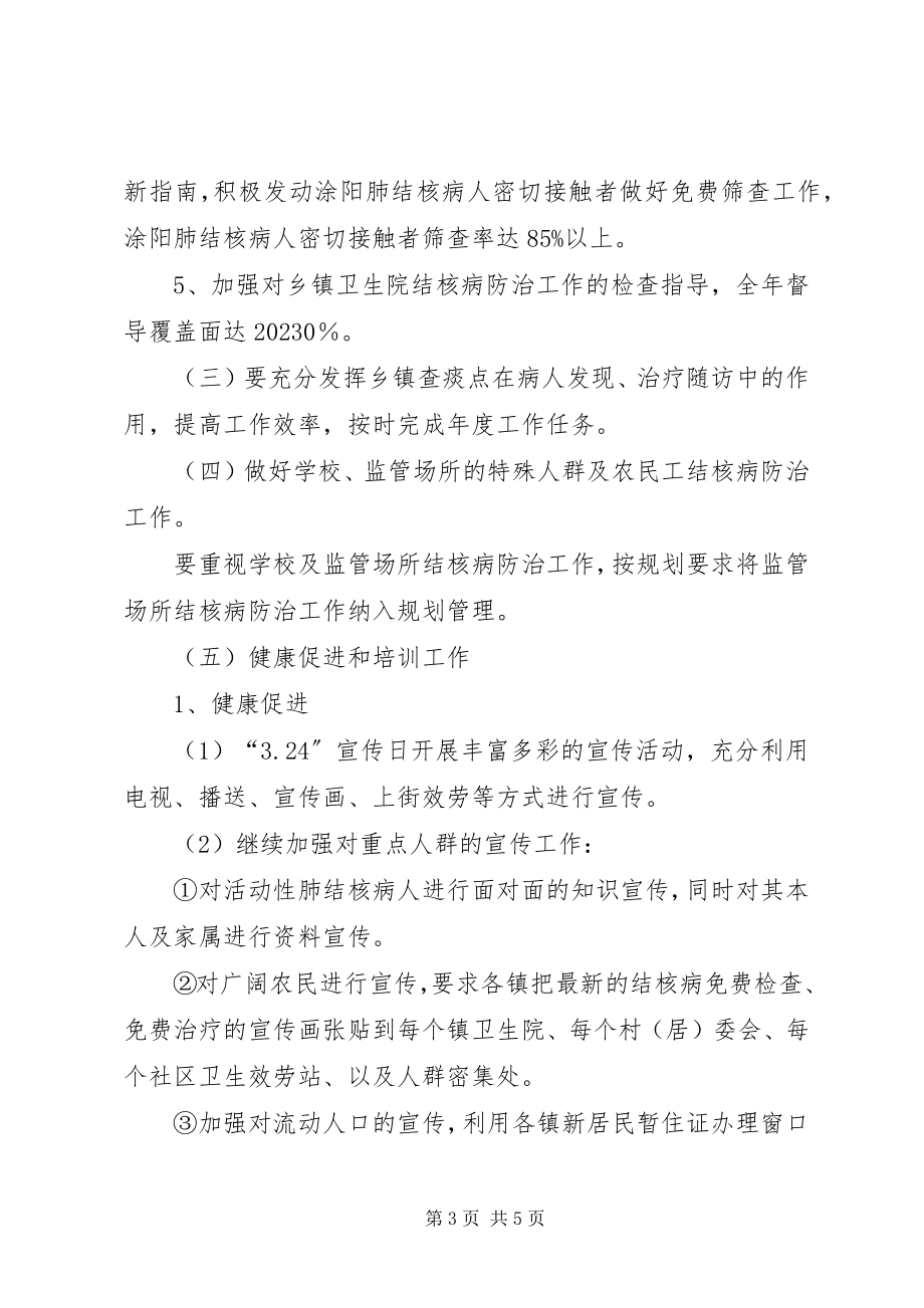 2023年市疾病控制中心肺结合病防治工作计划.docx_第3页