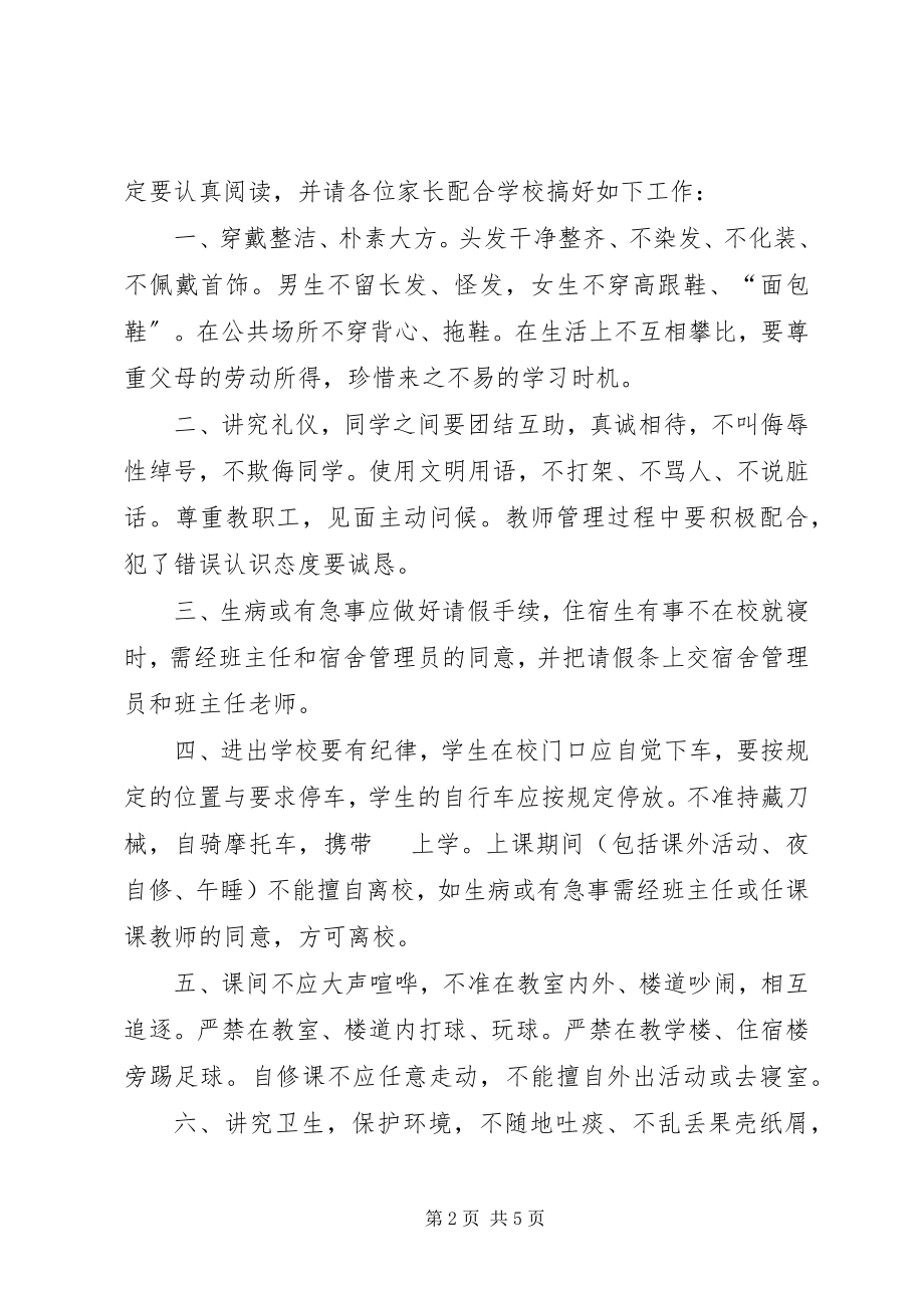 2023年安全保证书精选新编.docx_第2页