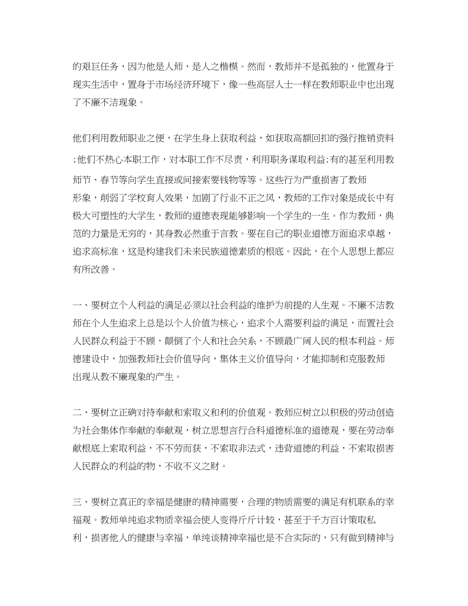 2023年教师学习反腐倡廉心得体会3篇.docx_第3页