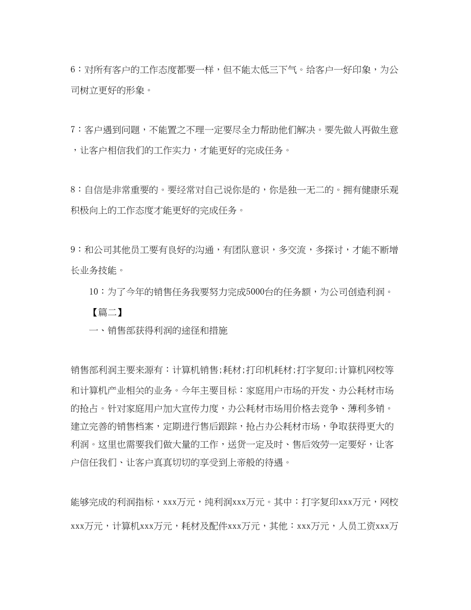 2023年电脑销售工作计划表.docx_第2页