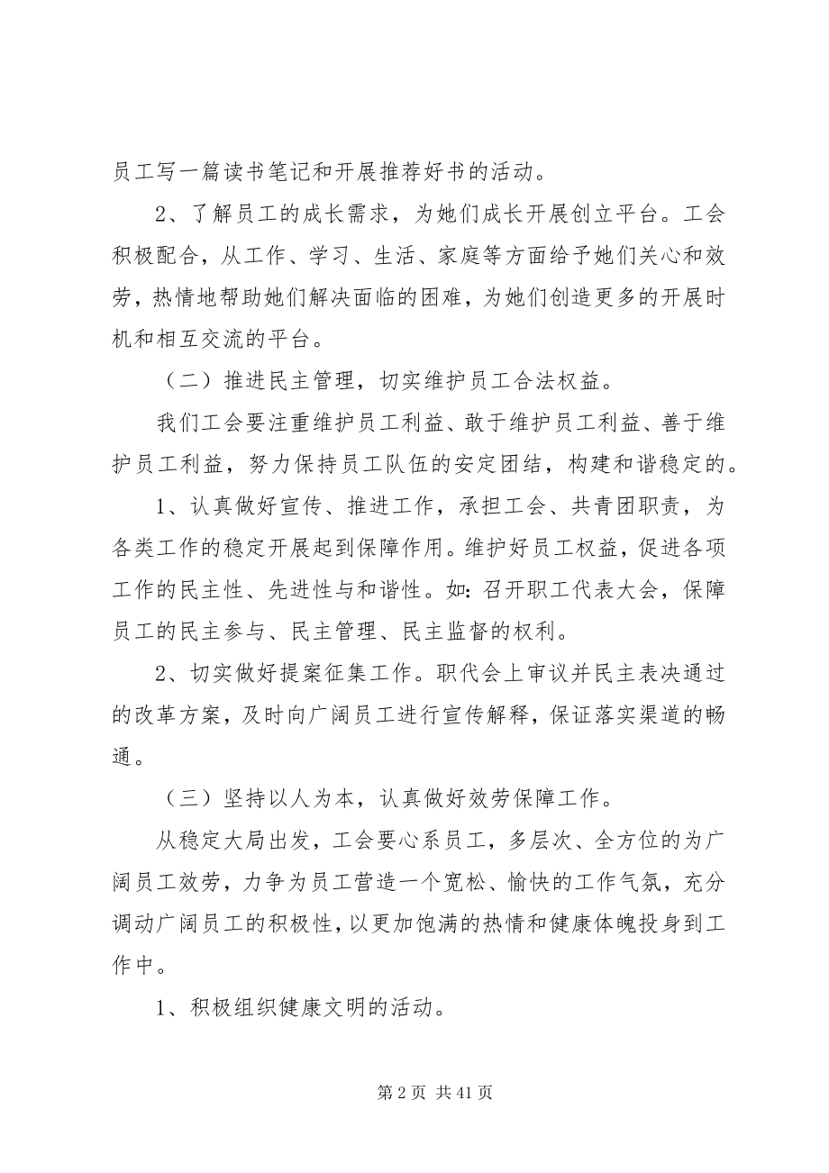 2023年工会共青团工作计划.docx_第2页