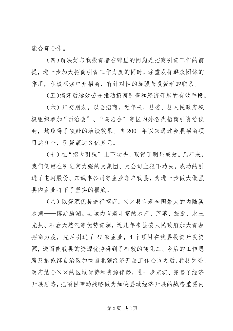 2023年招商引资年终工作总结范文乡镇招商引资工作总结.docx_第2页