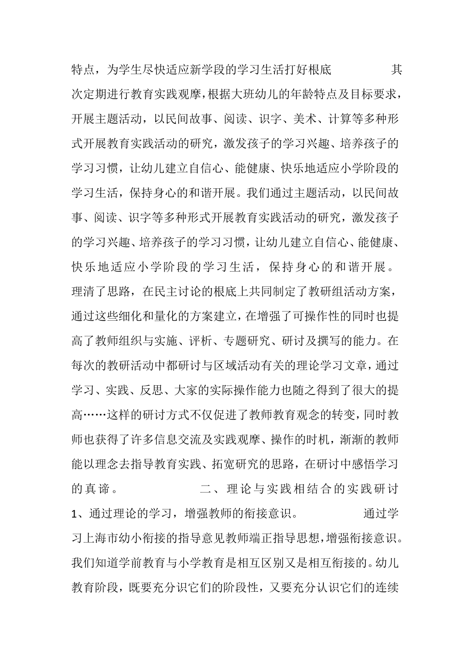 2023年第二学期大班教研组总结.doc_第2页