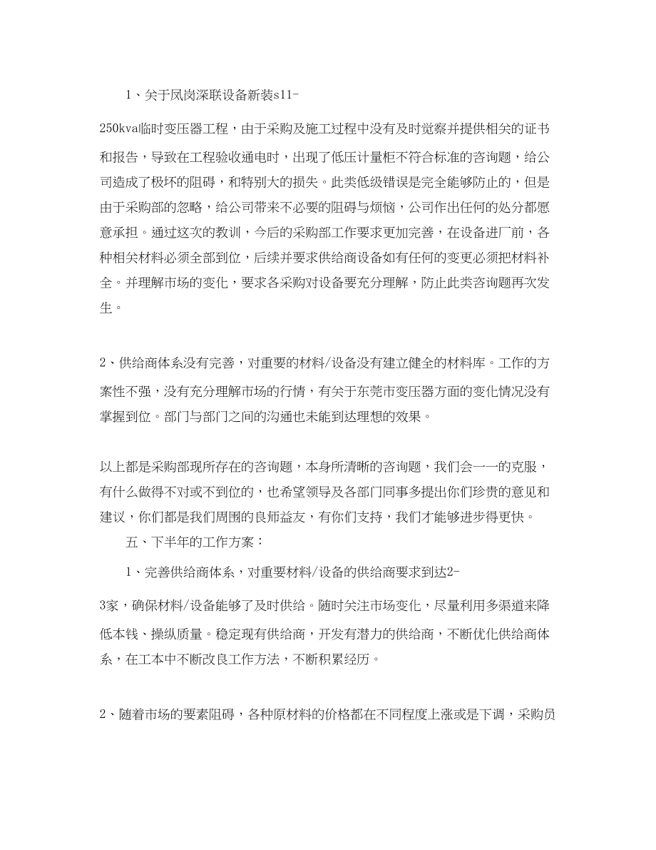 2023年度工作总结公司采购部的上半工作总结范文.docx_第3页