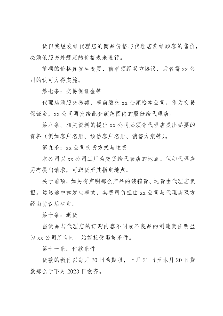 2023年代理店管理制度.docx_第2页