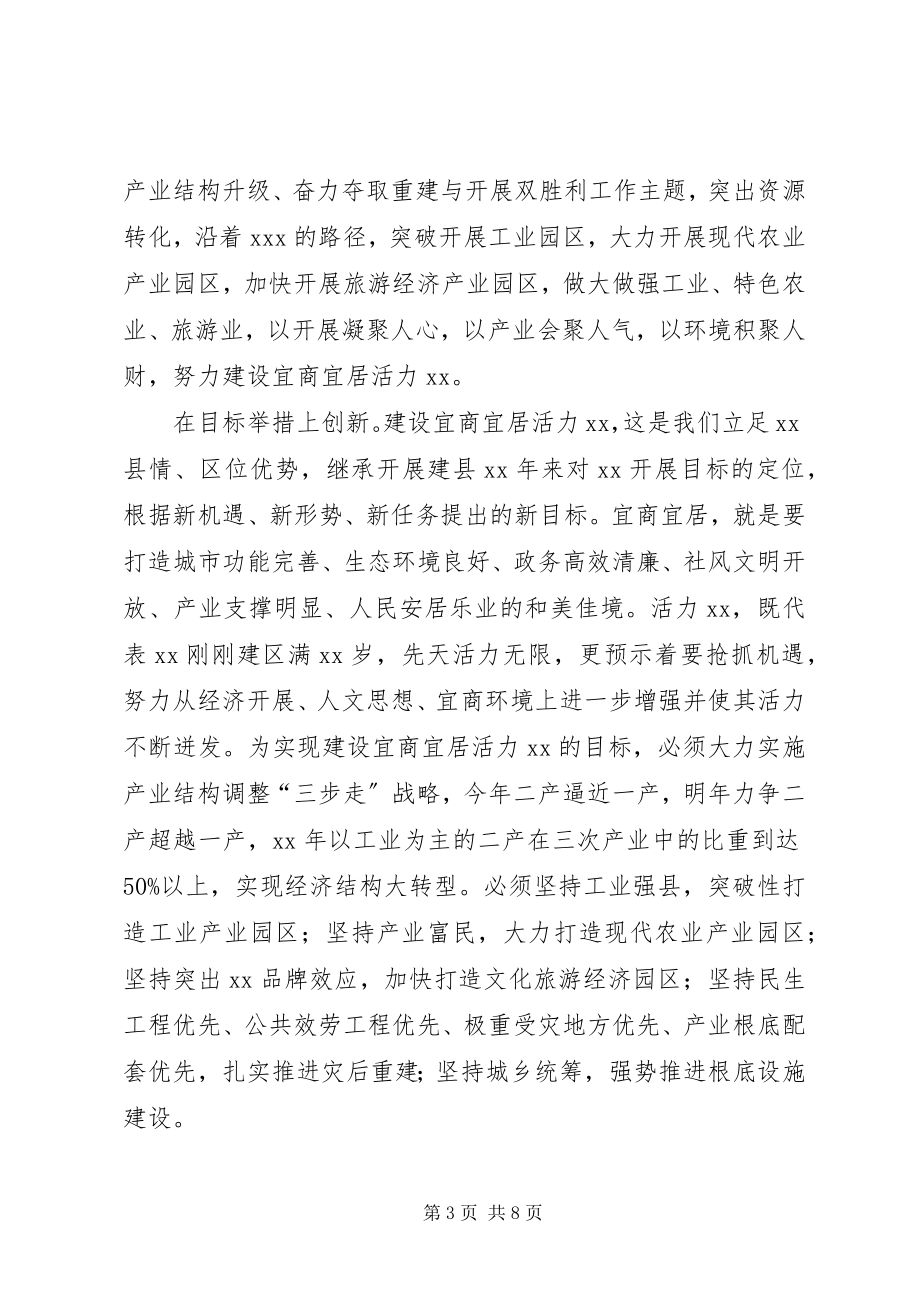 2023年在县人大会议闭幕时的致辞.docx_第3页