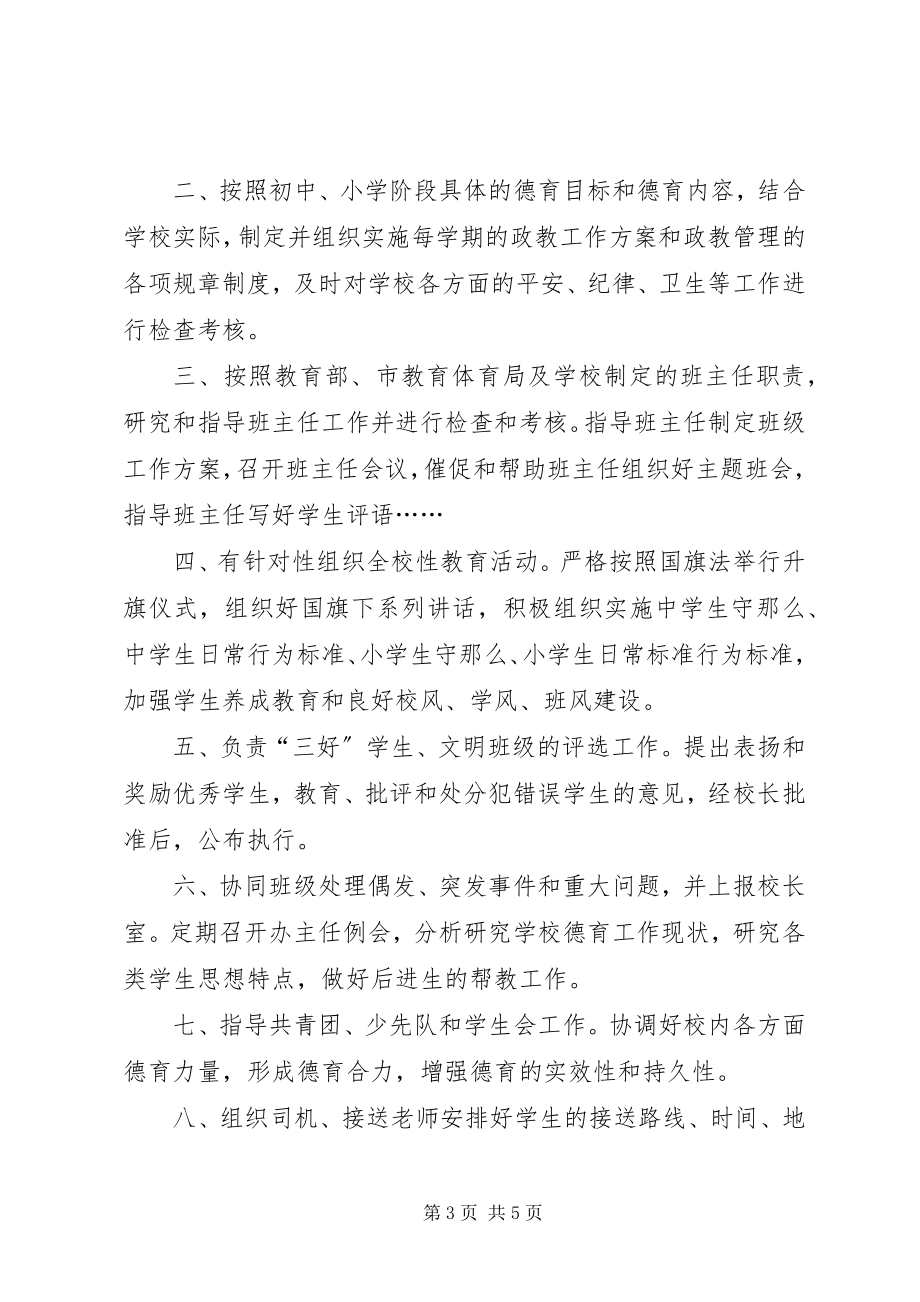 2023年学校管理制度汇编.docx_第3页