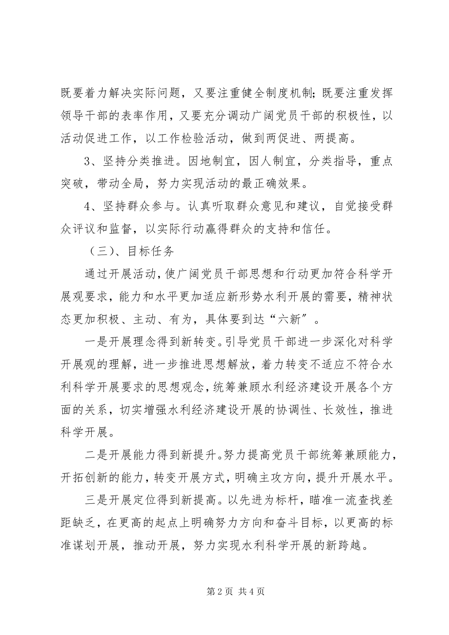 2023年水务局三提升活动实施方案.docx_第2页