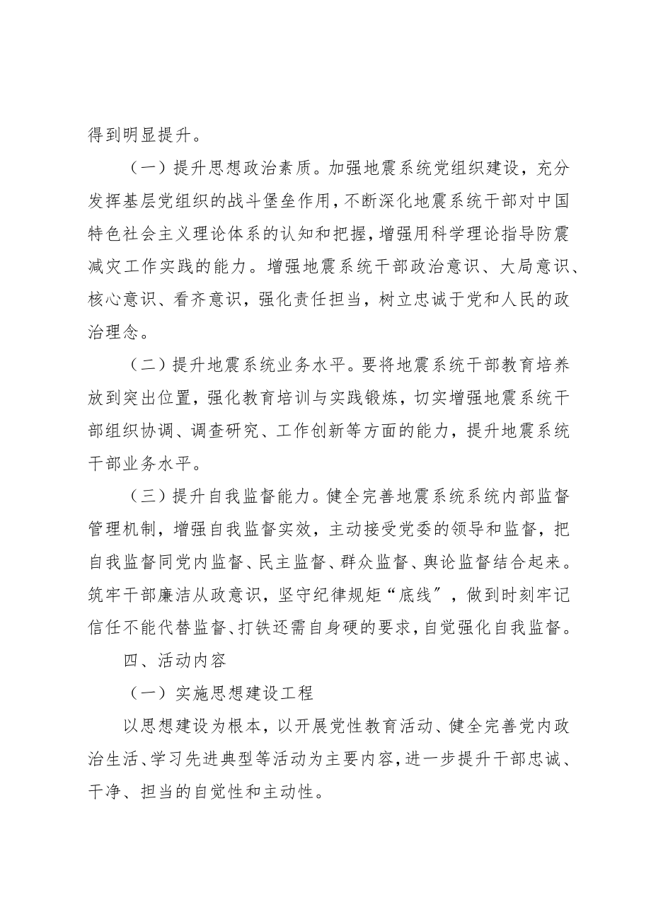 2023年地震局能力提升年活动方案.docx_第2页