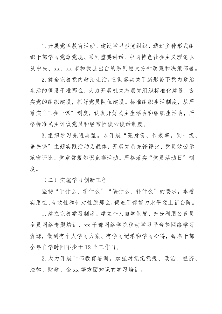 2023年地震局能力提升年活动方案.docx_第3页