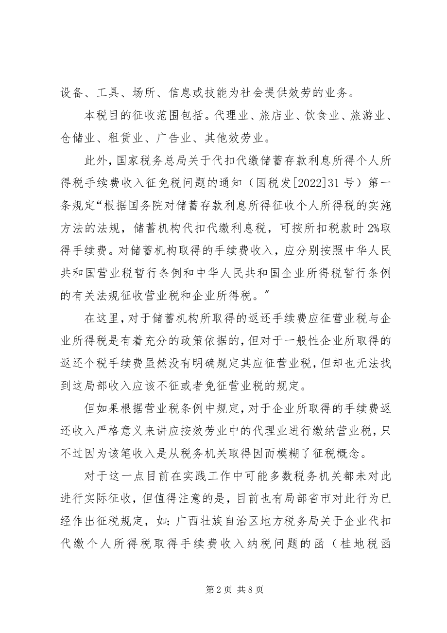 2023年个税手续费处理.docx_第2页