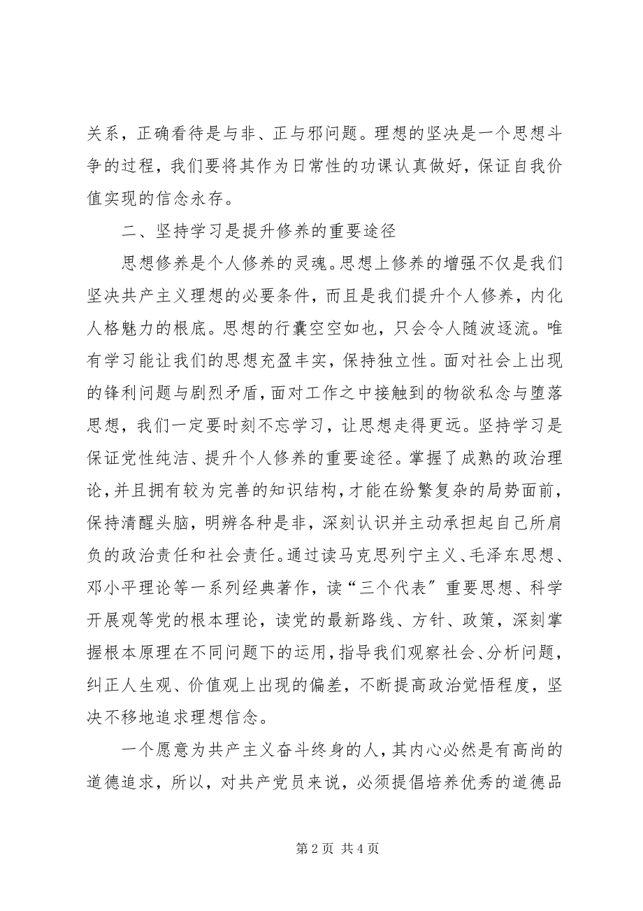 2023年论共产党员的修养的读后感.docx_第2页