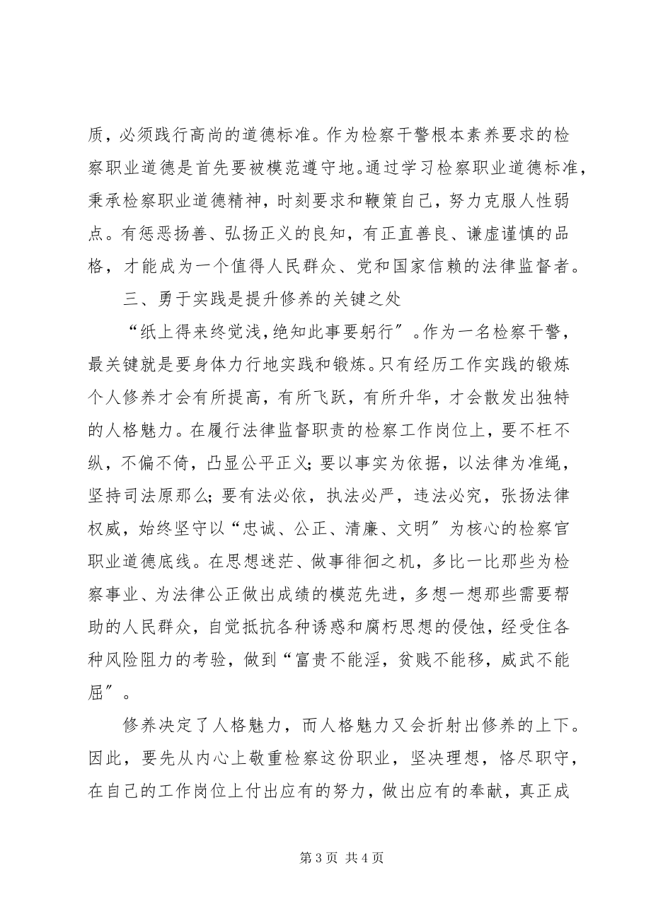 2023年论共产党员的修养的读后感.docx_第3页