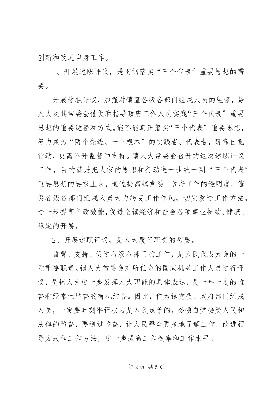 2023年区人大代表述职评议会议致辞.docx_第2页