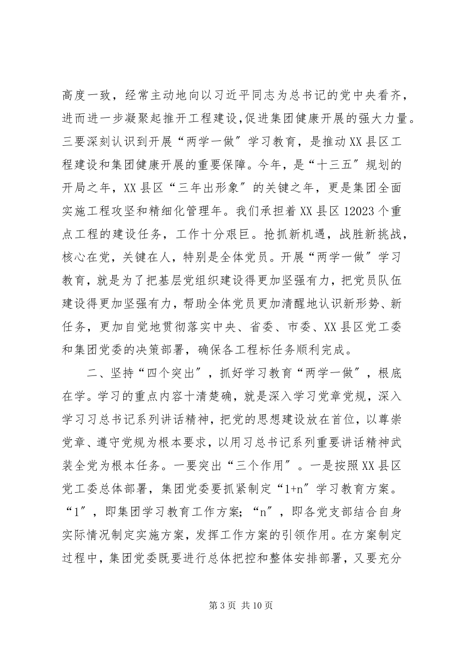 2023年集团“两学一做”学习教育工作座谈会致辞稿.docx_第3页