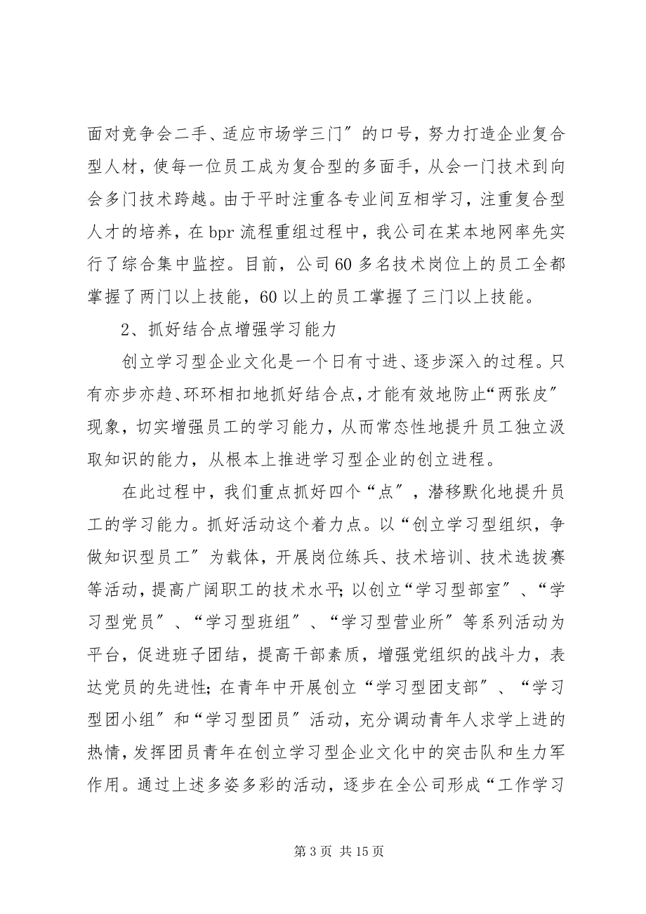 2023年学习型企业创建情况汇报.docx_第3页