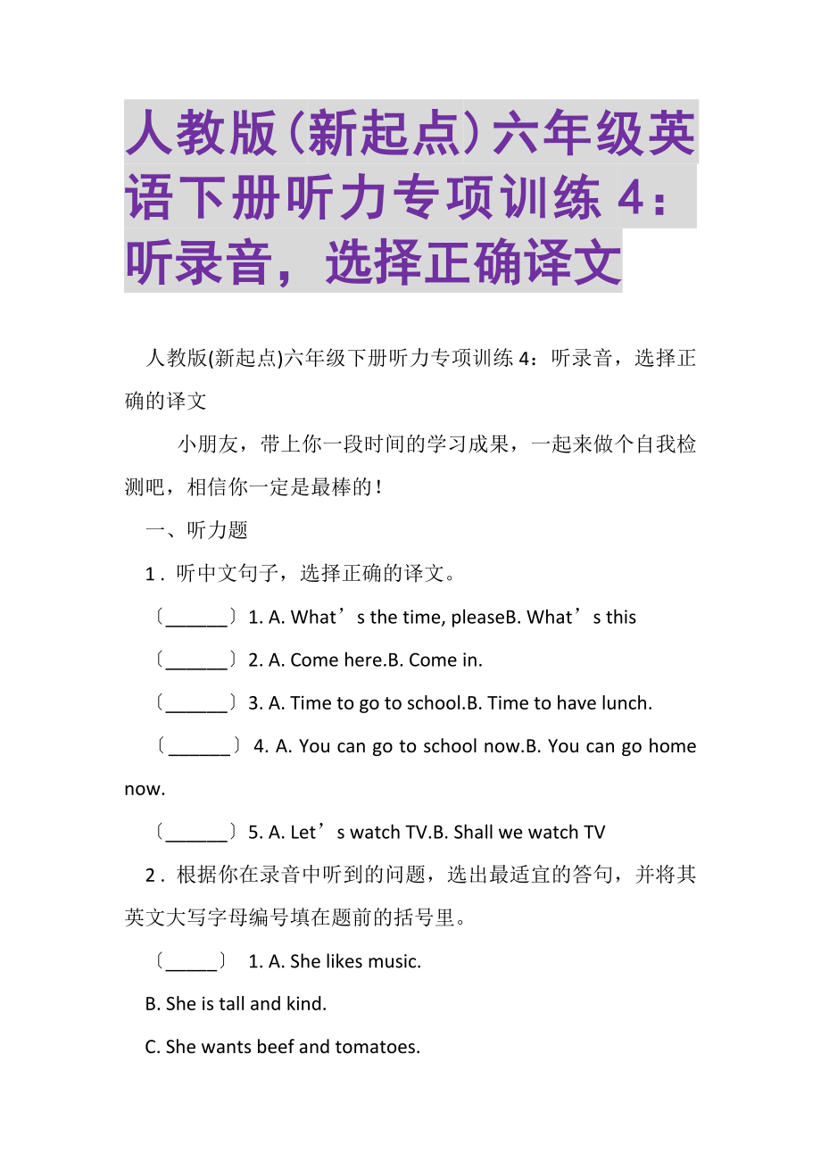 2023年人教版新起点六年级英语下册听力专项训练4听录音选择正确译文.doc_第1页
