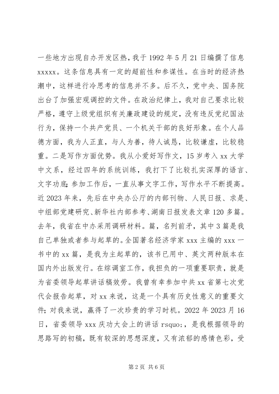 2023年办公厅处长版竞聘演讲稿新编.docx_第2页