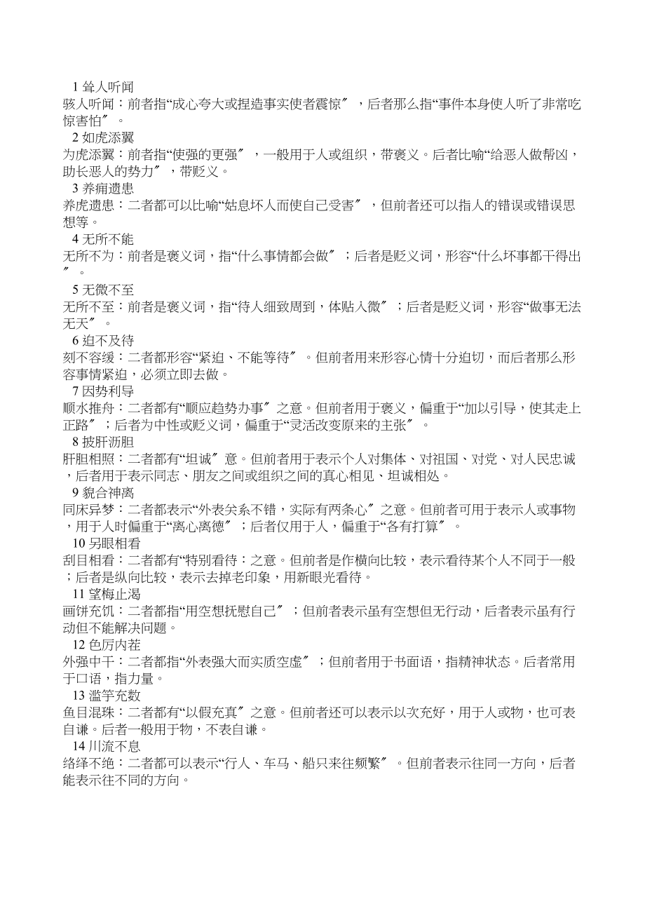 2023年届初三语文专项练习常用成语辨析doc初中语文.docx_第3页