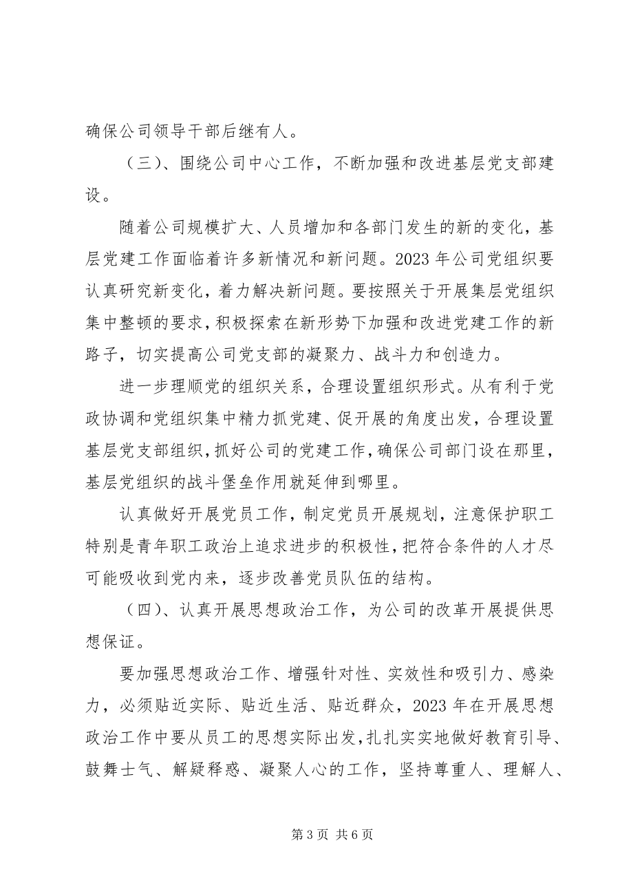 2023年热电公司党建思想政治和纪检监察工作计划.docx_第3页