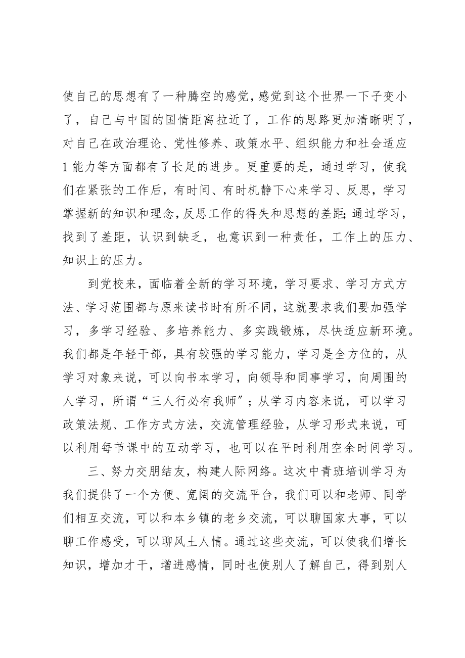 2023年党校培训学习心得1.docx_第2页