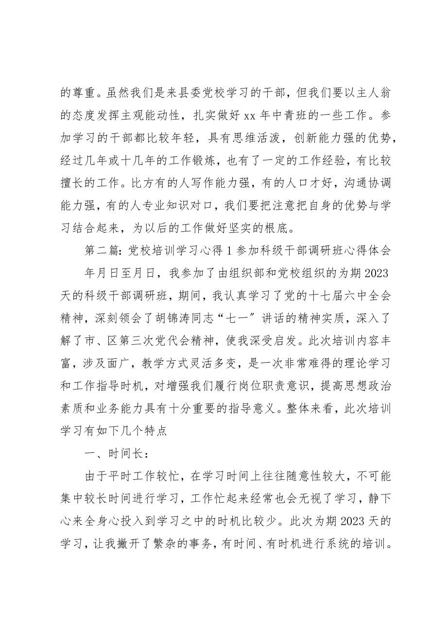 2023年党校培训学习心得1.docx_第3页